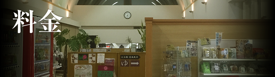 料金案内